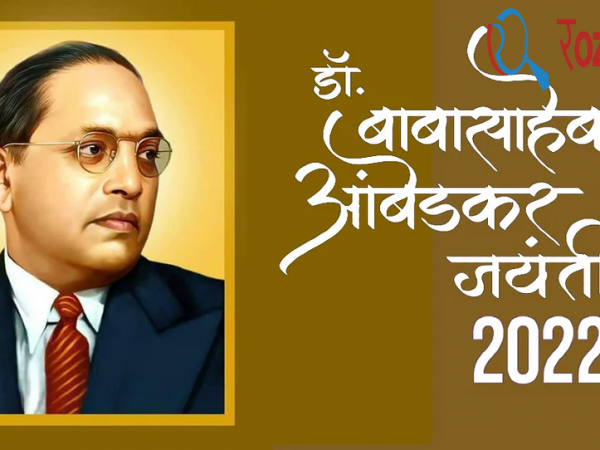 Ambedkar Jayanti 2022 Celebration: History & Significance