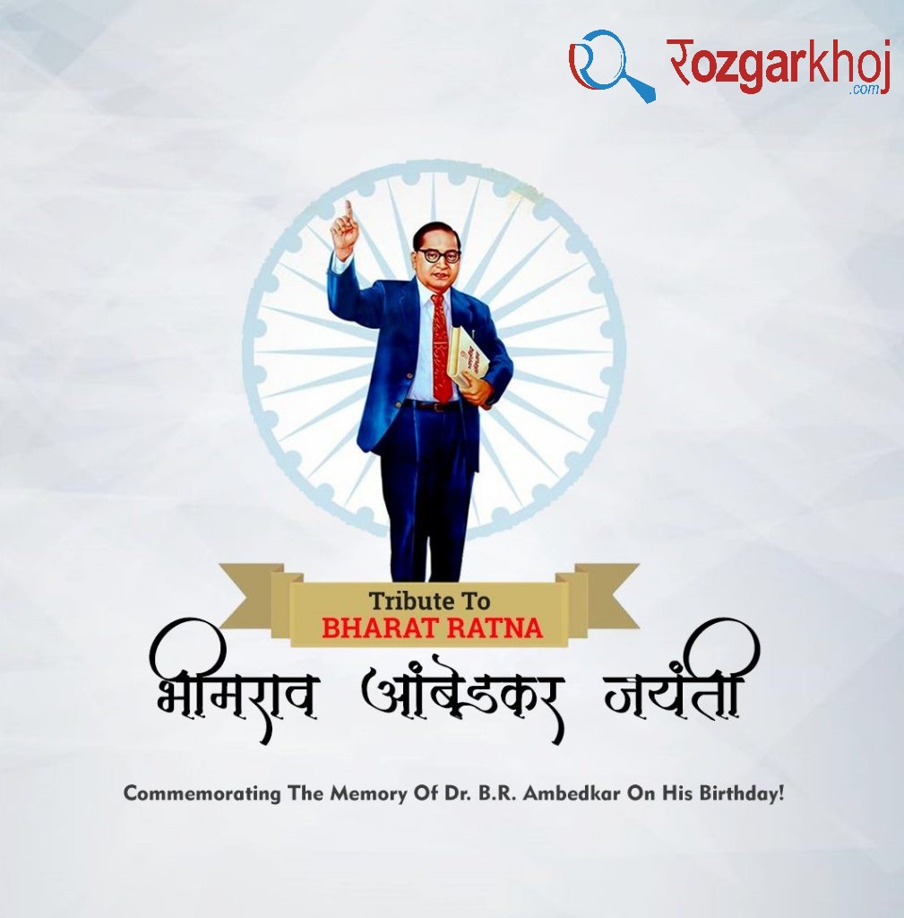 Ambedkar Jayanti 2023 :  डॉ. भीमराव अंबेडकर साहेब से जुड़ी खास बातें और इतिहास