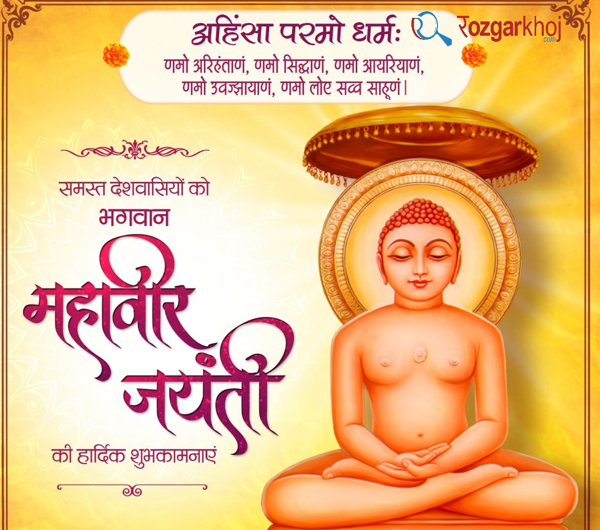 Everything You Need to Know About Mahavir Jayanti: Importance, History & Significance